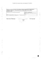 Лозартан-Н таблетки п/о плен. 12,5мг+50мг 30шт: миниатюра сертификата №2