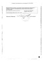 Тизин Классик спрей назальный дозированный 0,05% 10мл: миниатюра сертификата №2