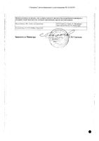 Регейн пена для наружного применения баллон 5% 60г 3шт: миниатюра сертификата №4