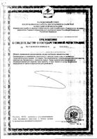 Борадж Оил Now/Нау капсулы 1500мг 60шт: миниатюра сертификата №2
