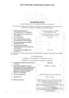 Венарус таблетки п/о плен. 100мг+900мг 60шт: миниатюра сертификата