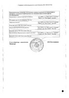 Панатус таблетки п/о плен. 20мг 10шт: миниатюра сертификата №2