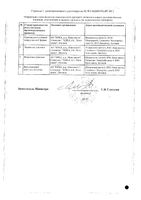 Панатус Форте таблетки п/о плен. 50мг 10шт: миниатюра сертификата №2