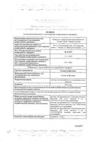 Холина альфосцерат раствор для в/в и в/м введ. 250мг/мл 4мл 5шт: миниатюра сертификата №3