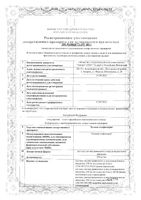 Холина альфосцерат раствор для в/в и в/м введ. 250мг/мл 4мл 5шт: миниатюра сертификата