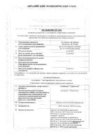 Симбикорт Турбухалер порошок для ингаляций дозированный 80мкг+4,5мкг/доза 120 доз: миниатюра сертификата №3