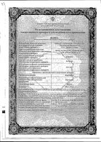 Флуконазол капсулы 150мг 1шт: миниатюра сертификата