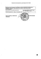 Оланзапин-Алси таблетки 10мг 30шт: миниатюра сертификата №4