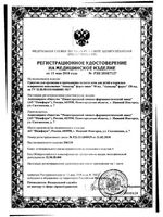 Средство для промывания полости носа Форте Аквалор фл. 150мл: миниатюра сертификата