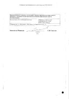 Вилдегра таблетки п/о плен. с пролонг. высвобожд. 100мг 30шт: миниатюра сертификата №2