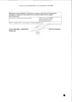 Скиноклир крем для наружного применения 20% 30г: миниатюра сертификата №2