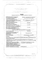 Скиноклир гель для наружного применения 15% 30г: миниатюра сертификата