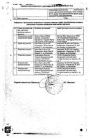 Сингуляр таблетки п/о плен. 10мг 28шт: миниатюра сертификата №2