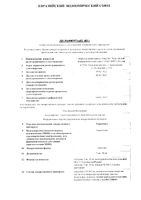 Торасемид таблетки 5мг 20шт: миниатюра сертификата
