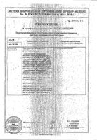 Пояс медицинский эластичный двусторонний Клинса р. XL: миниатюра сертификата №2