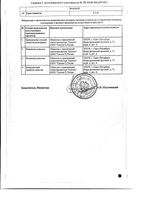 Бебифрин капли назальные 0,125% 10мл: миниатюра сертификата №2