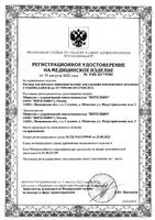 Раствор для местного применения для удаления контагиозного моллюска Стопмоллюск фл. 5мл: миниатюра сертификата