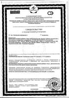 Пустырника Экстракт с витамином В6 Эвалар таблетки 0,23г 50шт: миниатюра сертификата №3