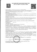 Крем для огрубевшей кожи смягчающий UR-10 Topicrem/Топикрем 500мл: миниатюра сертификата