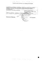 Уропрост-Д суппозитории ректал. 6мг 10шт: миниатюра сертификата №2