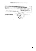Тромбитал Форте таблетки 100шт: миниатюра сертификата №2