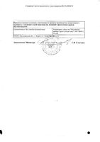 Гиоксизон мазь для наружного применения 10мг+30мг/г 10г: миниатюра сертификата №2