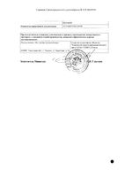 Панкреатин-ЛекТ таблетки кишечнораствор. п/о плен. 60шт: миниатюра сертификата №2