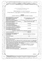 Кофасма сироп 100мл : миниатюра сертификата
