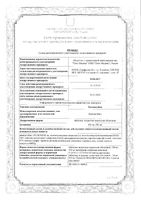 Капецитабин таблетки п/о плен. 150мг 60шт: миниатюра сертификата