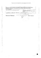 Капецитабин таблетки п/о плен. 150мг 60шт: миниатюра сертификата №2