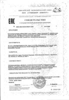 Леденцы из альпийских трав Детские малина Кармолис 75г: миниатюра сертификата