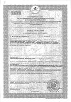 Артрофиш Доктор Море капсулы 500мг 60шт: миниатюра сертификата