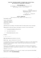ИммуноСтимул Доктор Море капсулы 200мг 20шт: миниатюра сертификата №2