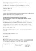 ИммуноСтимул Доктор Море капсулы 200мг 20шт: миниатюра сертификата №3
