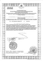 ИммуноСтимул Доктор Море капсулы 200мг 20шт: миниатюра сертификата №11