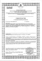 Экстра Сила для мужчин Доктор Море капсулы 0,5г 30шт: миниатюра сертификата №3