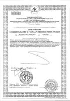 Экстра Сила для мужчин Доктор Море капсулы 0,5г 30шт: миниатюра сертификата №4