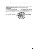 Клопидогрел-Акрихин таблетки п/о плен. 75мг 30шт: миниатюра сертификата №2