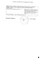 Пиридостигмина бромид таблетки 60мг 50шт: миниатюра сертификата №2