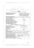 Пиридостигмина бромид таблетки 60мг 100шт: миниатюра сертификата