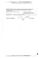 Росинсулин С суспензия для п/к введ. картридж+шприц-ручка 100МЕ/мл 3мл 5шт: миниатюра сертификата №2