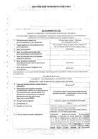 Детралекс таблетки п/о плен. 1000мг 18шт: миниатюра сертификата