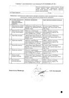 Детралекс таблетки п/о плен. 1000мг 18шт: миниатюра сертификата №2