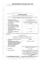Арифам таблетки п/о плен. с модифицированным высвобожд. 5мг+1,5мг 30шт: миниатюра сертификата