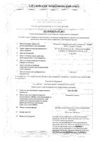 Анальгин раствор для в/в и в/м введ. амп. 500мг/мл 5мл 5шт: миниатюра сертификата