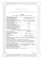 Бруфика Плюс для детей суспензия для приема внутрь 100мл: миниатюра сертификата №3