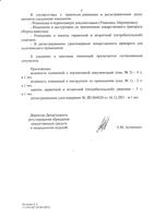 Бруфика Плюс для детей суспензия для приема внутрь 100мл: миниатюра сертификата №6