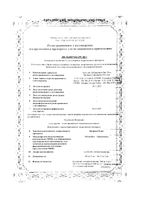 Бруфика Плюс для детей суспензия для приема внутрь 100мл: миниатюра сертификата