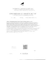 Фурацилин 20мг порошок для приг раствора для наруж. прим. пак. 10 шт.: миниатюра сертификата №2