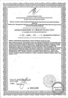 Фурацилин 20мг порошок для приг раствора для наруж. прим. пак. 10 шт.: миниатюра сертификата №4